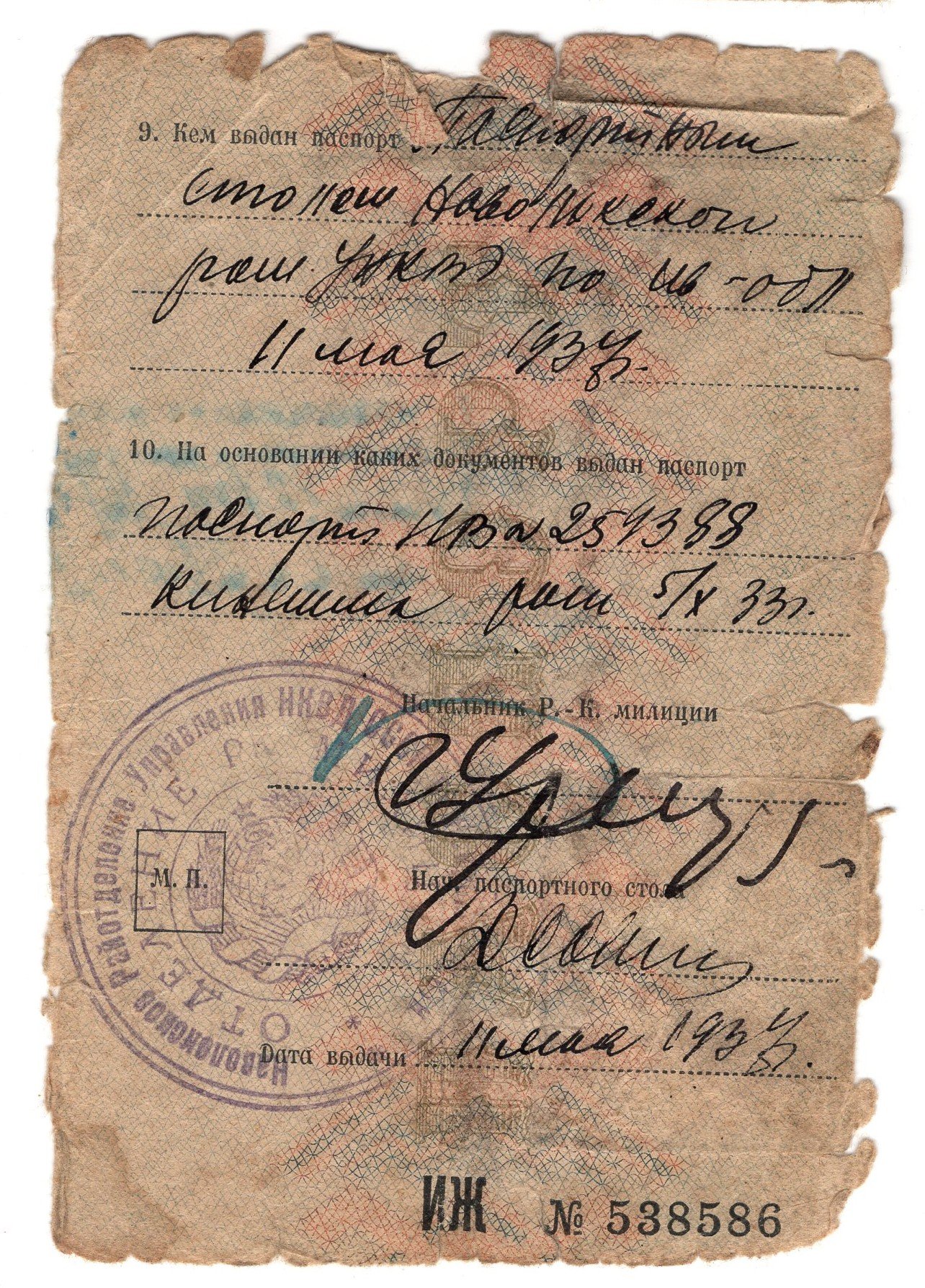 Страницы паспорта Тихомирова Н.М. 1934 г. / источник: личный архив автора