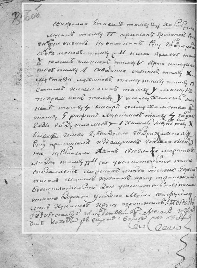 Ревизские сказки (6 ревизия) крестьян, мещан, купцов, мордвы, татар, тептярей, чувашей по городу Бугуруслан с указанием родовых знаков / Источник: ОГА Оренбургской области (ОГАОО)