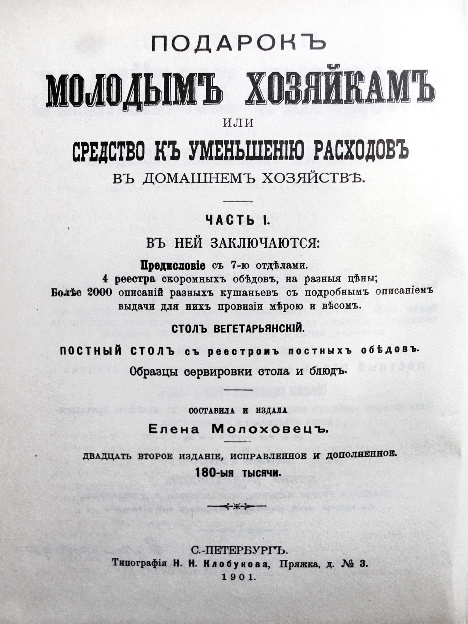 Книга «Подарок молодым хозяйкам» Елена Молоховец,Санкт-Петербург. Источник: Карсунский художественно-краеведческий музей
