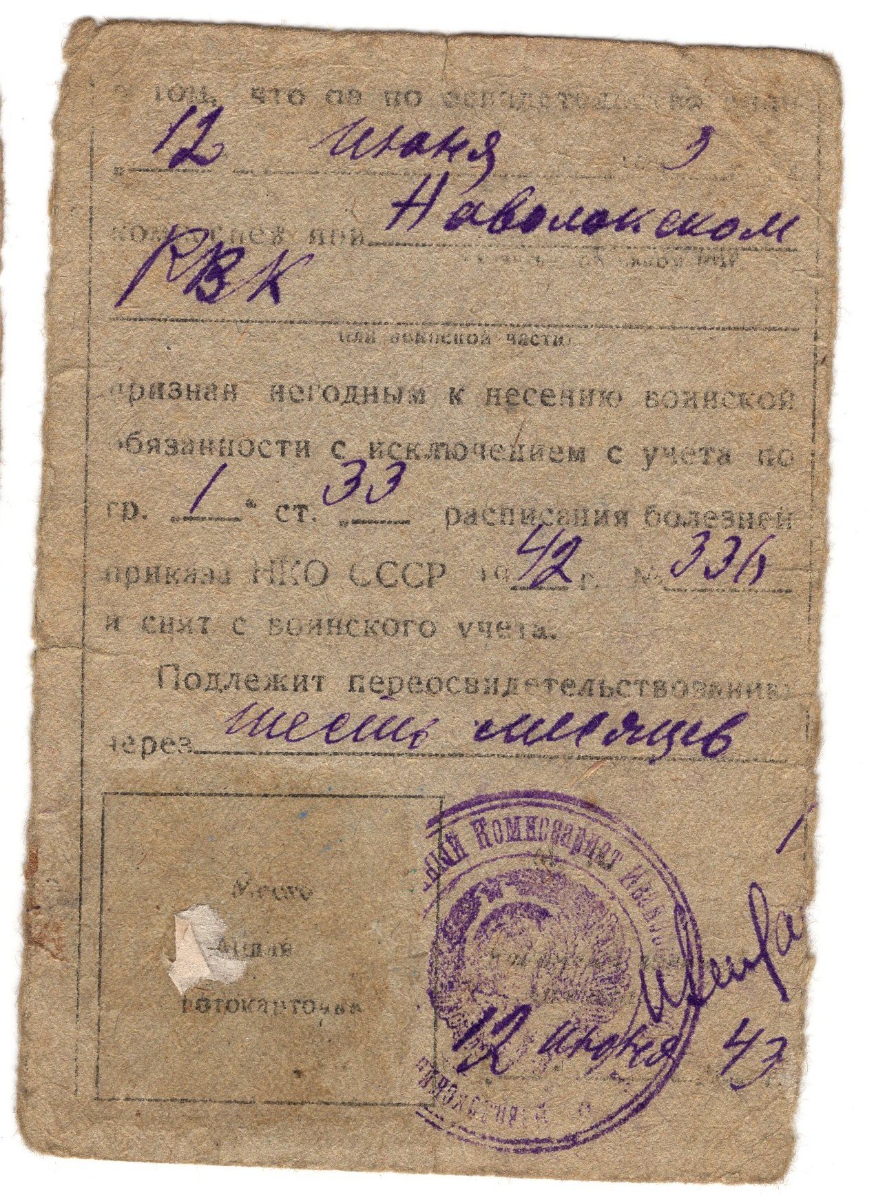 Страницы паспорта Тихомирова Н.М. 1934 г. / источник: личный архив автора