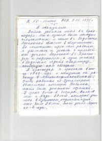 Первая страница письма Павлы Бучневой