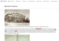 Продолжение расширенной карточки персоны со страницами для заполнения подробных сведений о персоне