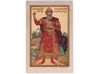 «Великий князь Владимир Мономах». Одна из открыток из серии “Русские князья”, Иван Билибин, 1926 / источник: из личной коллекции