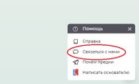 Пункт «Связаться с нами» приведет вас в телеграм-канал со специалистом