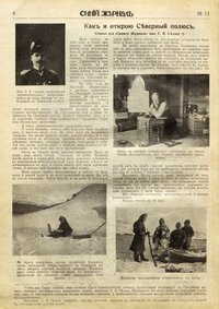 Статья Г.Я. Седова «Как я открою Северный полюс». Источник: «Синий журнал», №13, 1912 г.