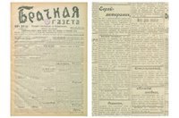 Брачная газета 1912 года выпуска №6