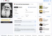Верхняя часть расширенной карточки с основной генеалогической информацией