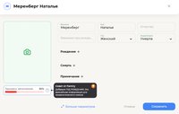 Карточка персоны младшей дочери Натальи с советами по улучшению заполнения карточки от Famiry