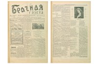Брачная газета 1908 года выпуска №38