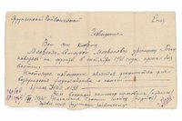 Извещение Фрунзенского Райвоенкомата о пропаже без вести красноармейца Месропяна (Месропьянца) А.М. на фронте в октябре 1941 г. Копия. Источник: ФГБУК «Государственный центральный музей современной истории России»