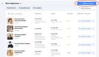 Кнопка добавления новых персон в базу