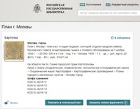 Пример описания карты на сайте Российской государственной библиотеки. Источник: РГБ (rsl.ru)