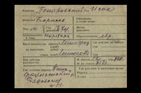 Эвакуационная карточка Исаака Борисовича Понаровского