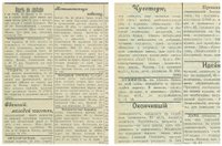 Брачная газета 1912 года выпуска №6 и 1914 года выпуска №29