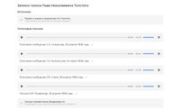 Аудиофайлы и ссылки, прикрепленные к карточке персоны Льва Николаевича Толстого на Famiry