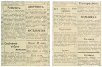 Брачная газета 1906 года выпуска №10 и 1908 года выпуска №38