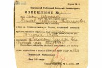 Извещение Кировского районного военного комиссариата г. Ташкента о гибели 19.06.1944 г. сержанта Велеева Г.К. Источник: ФГБУК «Музей-заповедник героической обороны и освобождения Севастополя» 