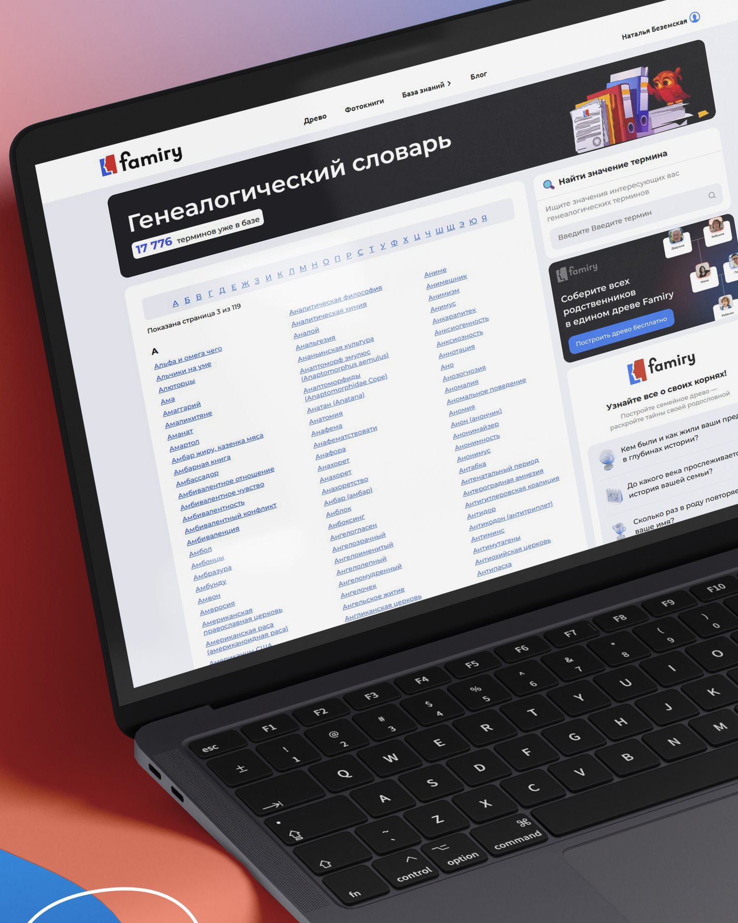 Генеалогический словарь famiry.ru