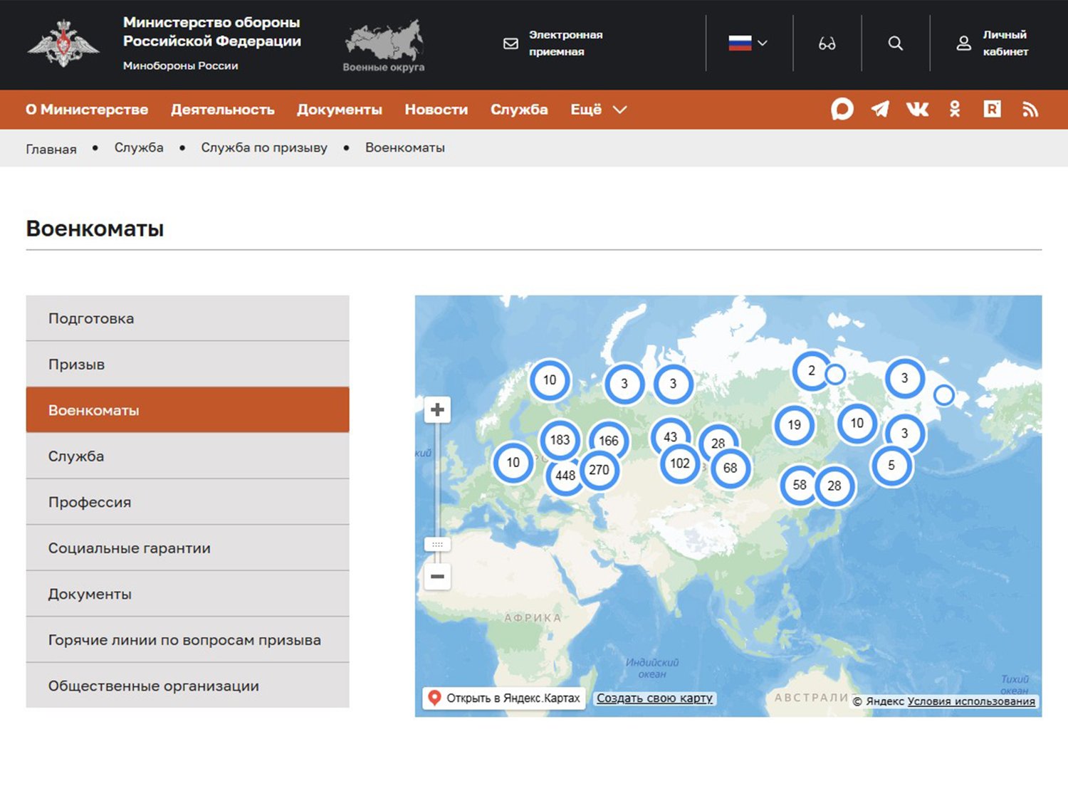 Актуальная карта расположения военкоматов на сайте Минобороны РФ. 