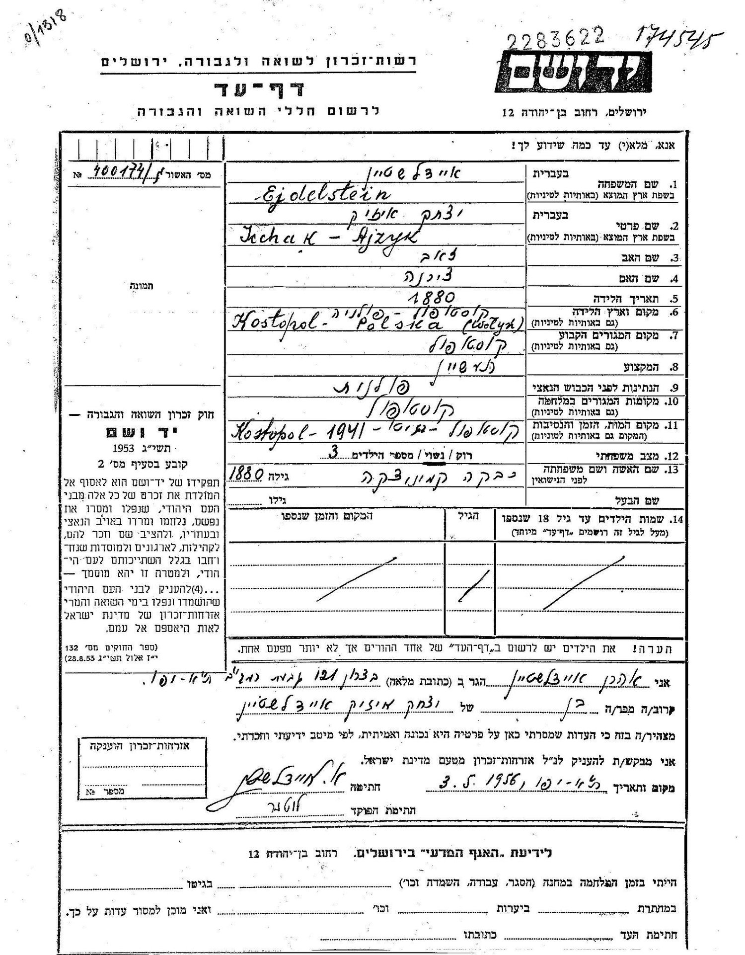 Лист свидетельских показаний Аарона Эйдельштейна о расстреле его отца Ицхака / Источник: collections.yadvashem.org