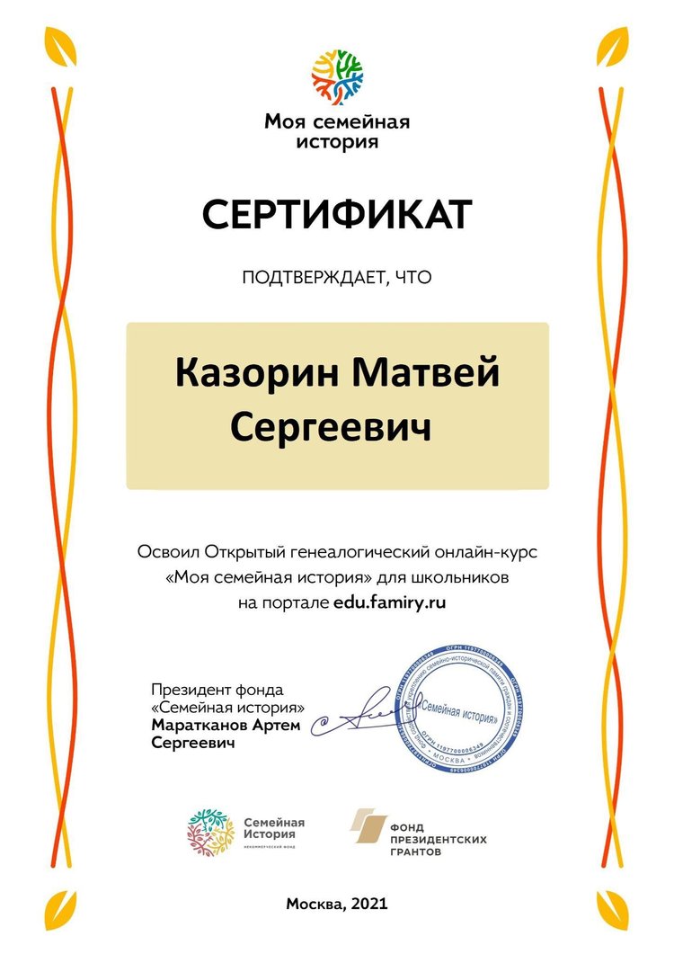 Сертификат. Источник: famiry.ru