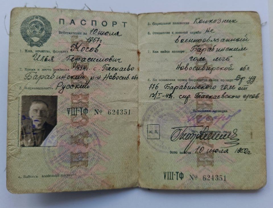 Паспорт на имя Ильи Герасимовича Носова / источник: МАУК "Краеведческий музей" (lkmuseum.ru)