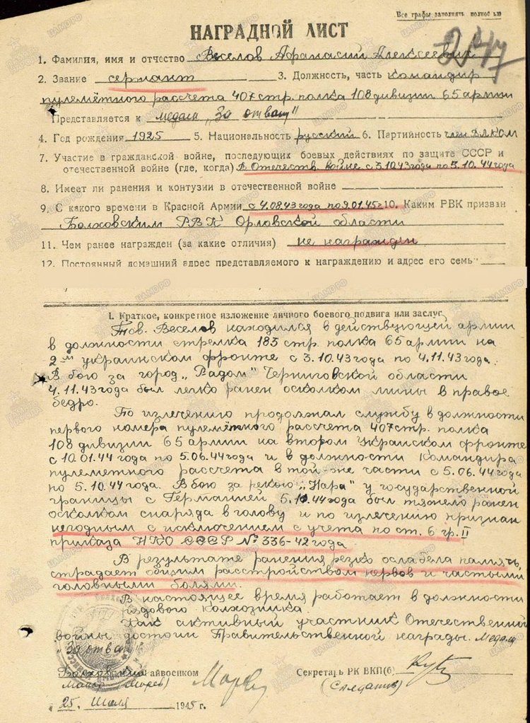 Наградой лист А. А. Веселова. Источник: «Память народа»