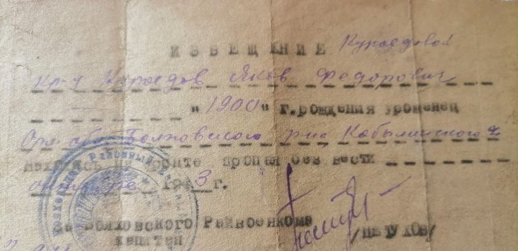 Извещение о том, что Яков Федорович Куроедов пропал без вести, 1943 г. Источник: из семейного архива автора / Famiry.ru