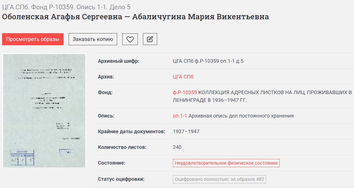 Коллекция адресных листков на портале Архивы Санкт-Петербурга / Источник: spbarchives.ru