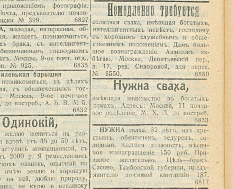 Брачная газета 1914 года выпуска №29