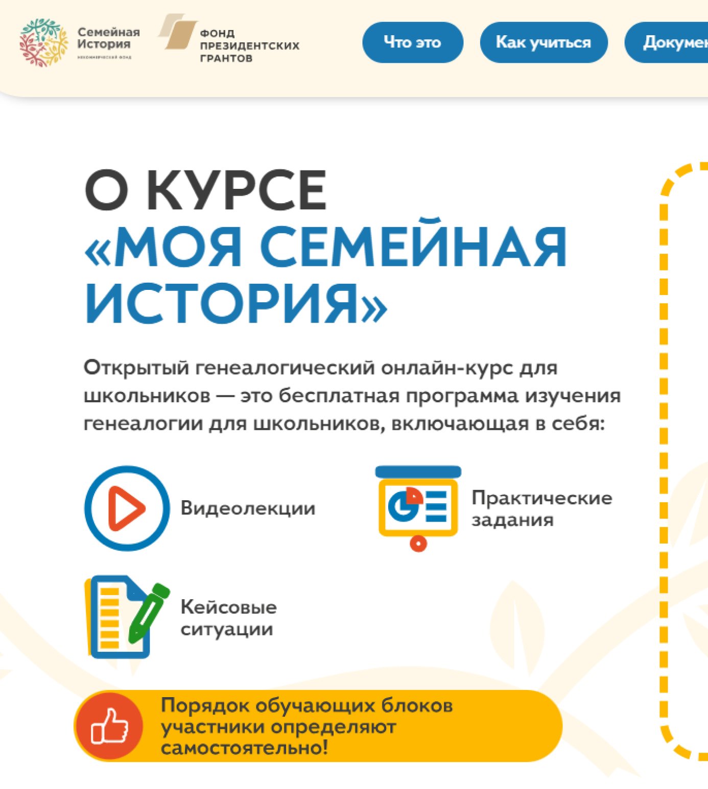 Открытый генеалогический онлайн-курс для школьников "Моя семейная история" (edu.famiry.ru)