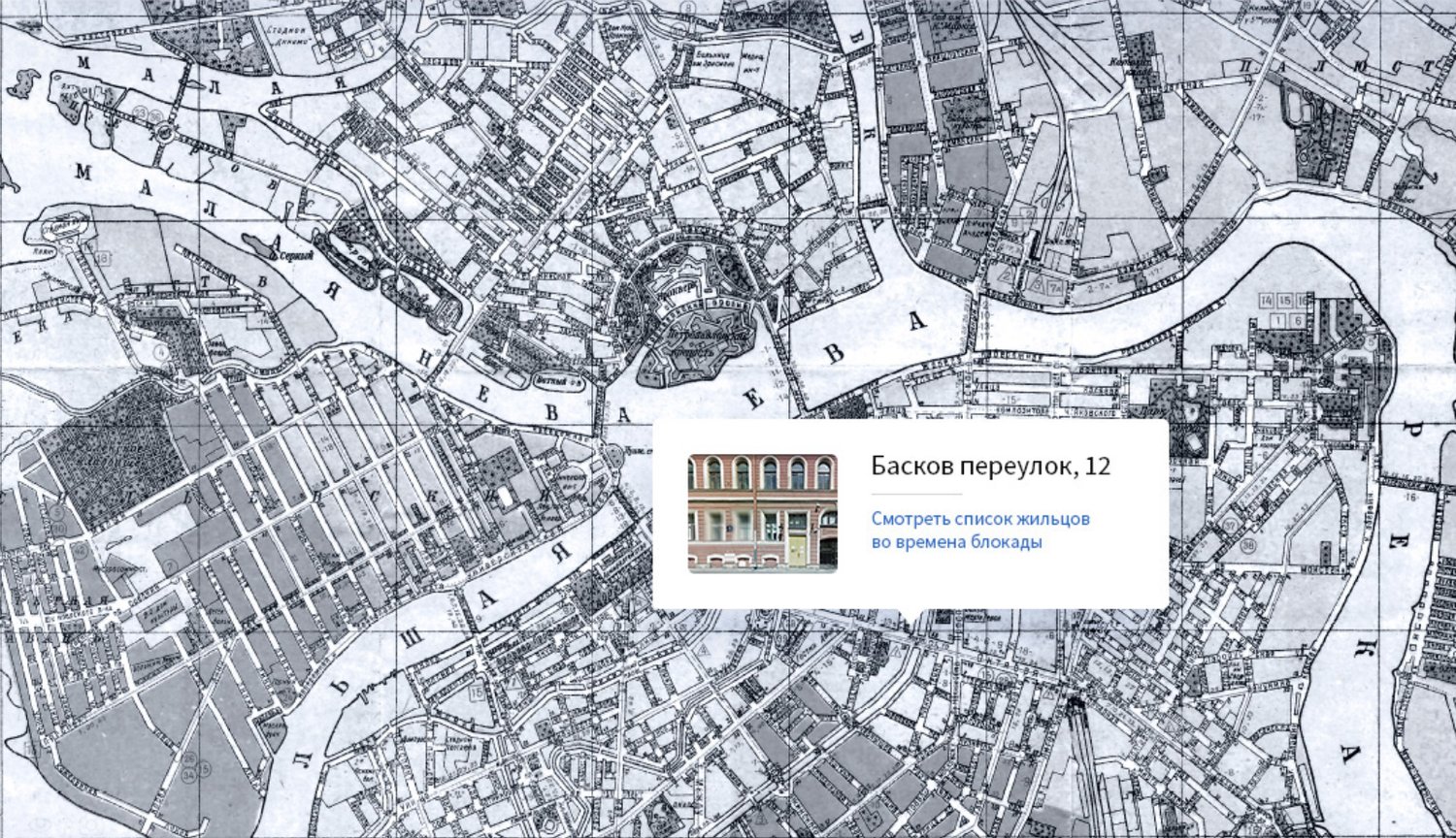 Сводная электронная Книга памяти блокадного Ленинграда / Источник: map.blockade.spb.ru