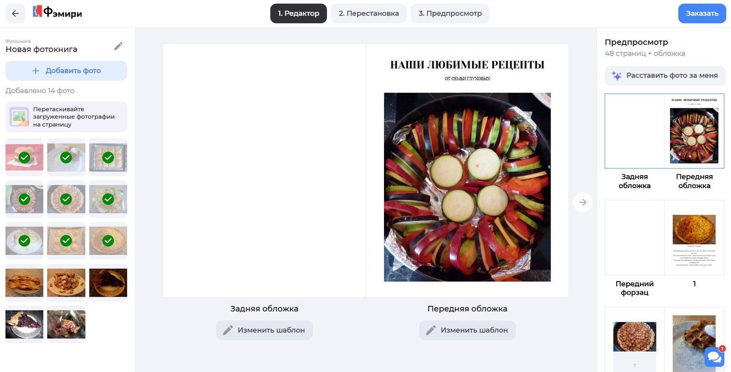 Конструктор семейных фотокниг в сервисе Фэмири