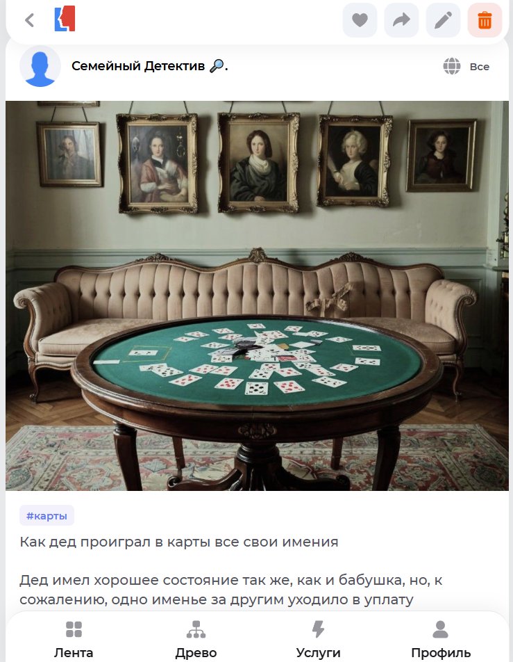 Родословная история в семейной соцсети Famiry