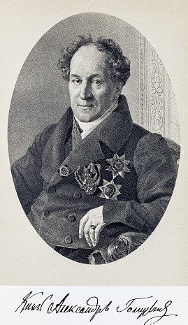 Голицын А. Н., князь / источник: Исторический обзор деятельности Министерства народного просвещения. 1802-1902 / сост. С. В. Рождественский. — СПб : М-во нар. просвещения, 1902