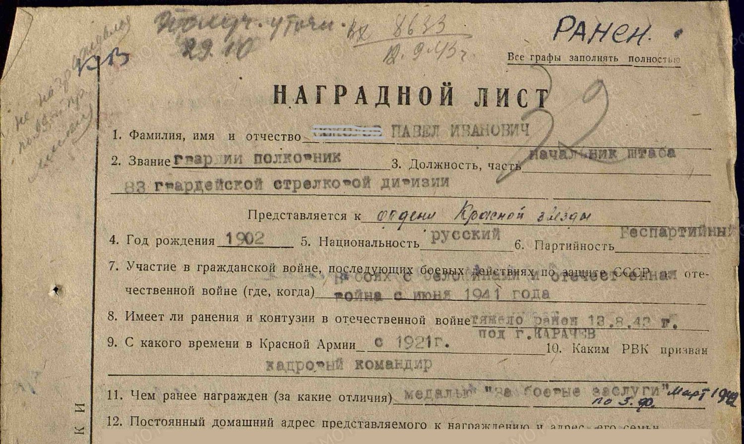 Фрагмент наградного листа / Источник: "Память народа"