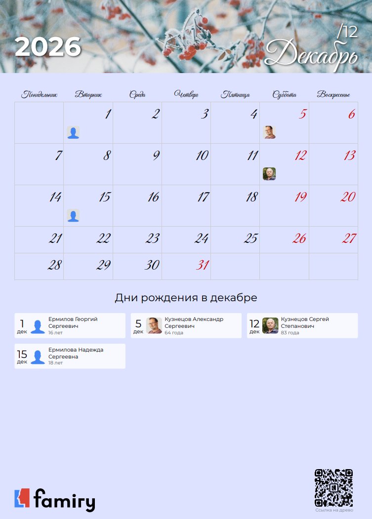 Скачайте и распечатайте семейный календарь себе или в подарок