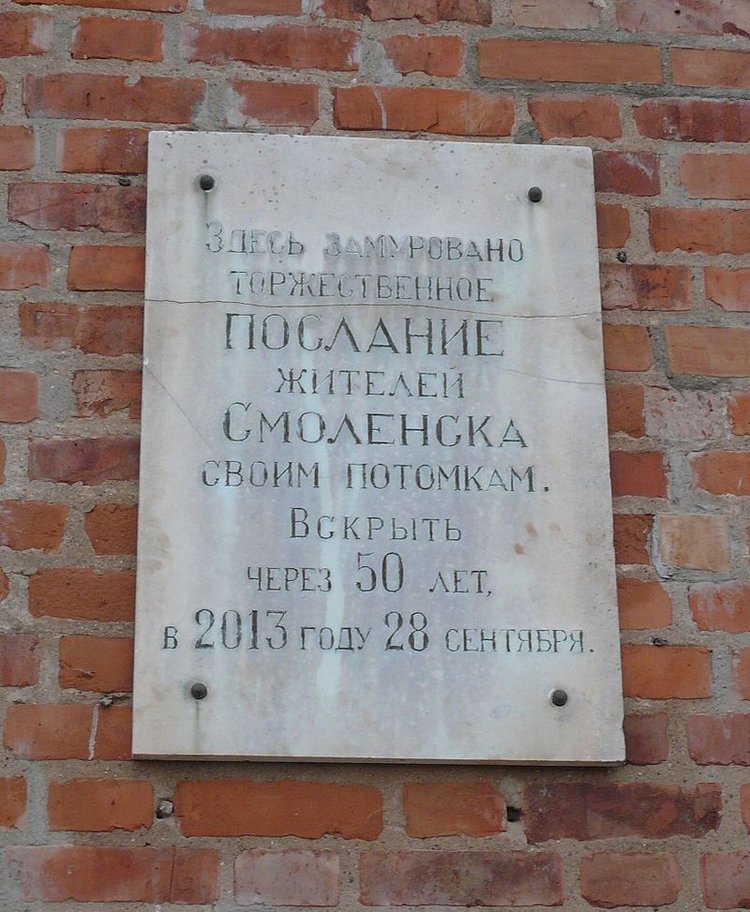 Памятная табличка, напоминающая о заложенной в 1963 году капсуле с посланием потомкам в Смоленске. Жители города Смоленска оставили послания в будущее. Вскрытие капсулы предполагалось 28 сентября 2013 года.