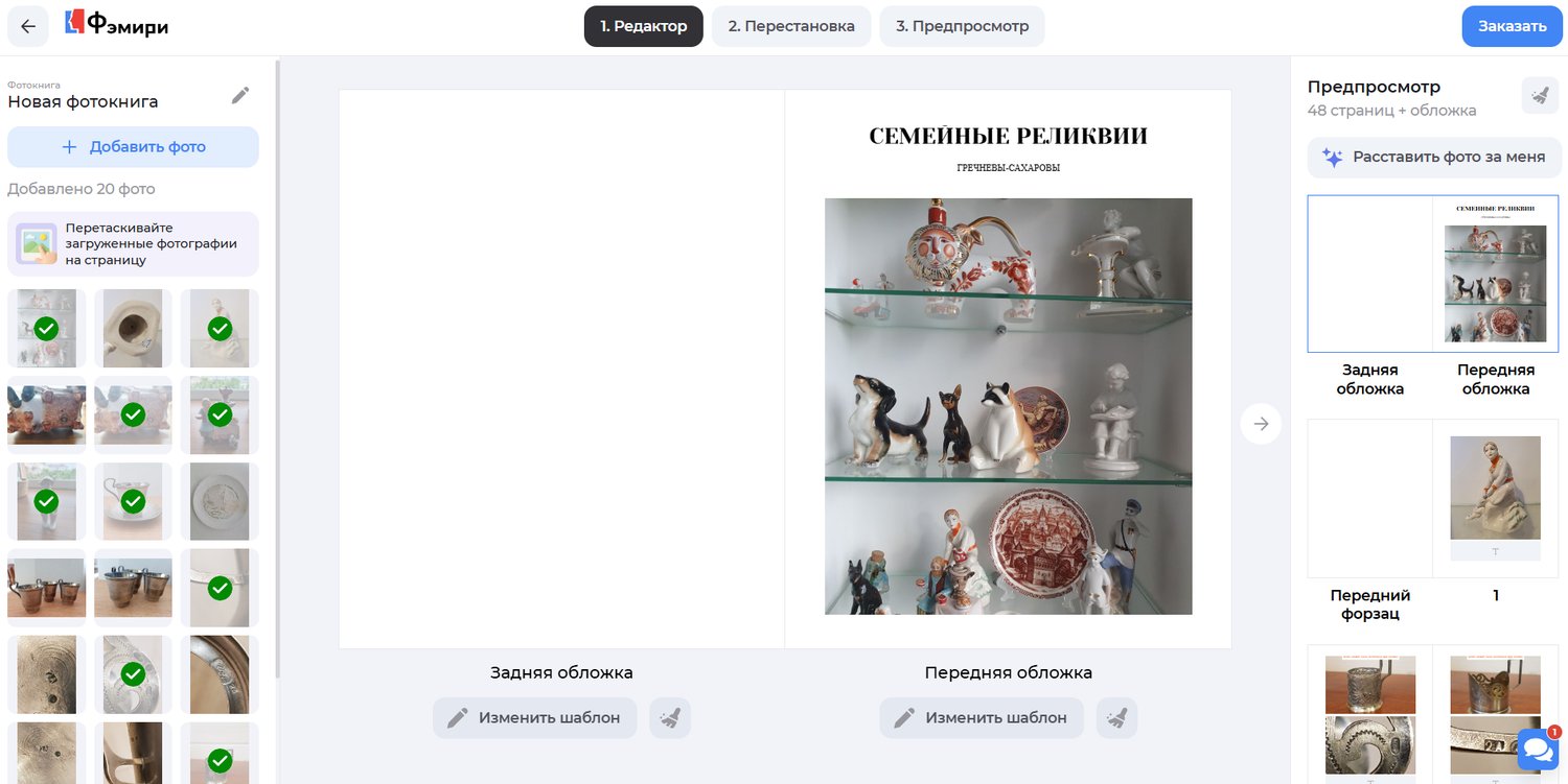 Конструктор фотокниги от Famiry «Меморитека AI»