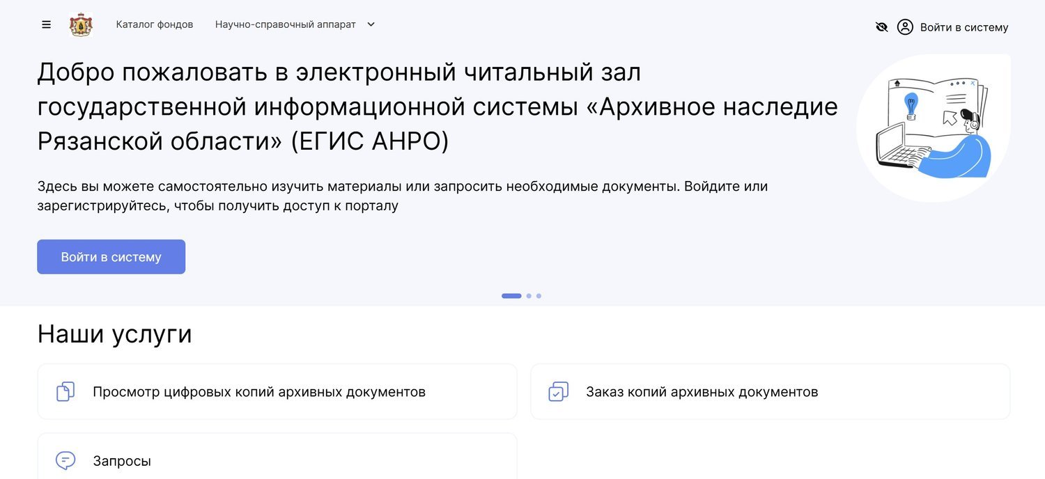 ЕГИС АНРО. Источник: anro.ryazan.gov.ru