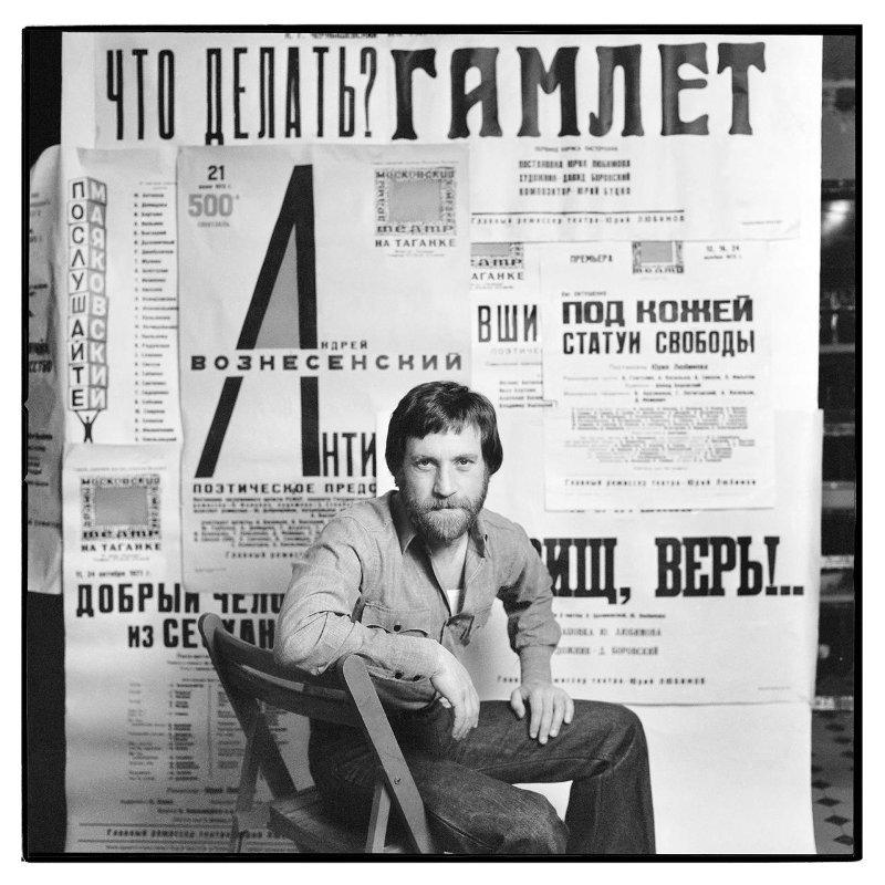 Владимир Высоцкий. Автор фотографии Валерий Федорович. Источник: Государственное бюджетное учреждение культуры и дополнительного образования города Москвы "Мультимедийный комплекс актуальных искусств".