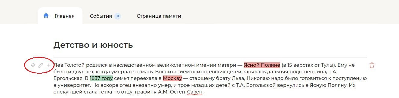 Инструменты в расширенной карточке в сервисе Famiry