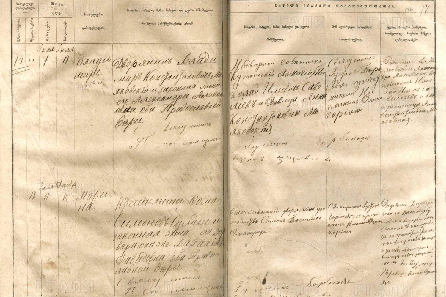 Метрическая запись о рождении Владимира Владимировича Маяковского. Источник: метрическая книга Сакопадзевской Георгиевской церкви Имеретинской епархии (РГАЛИ ф.336 оп.5 д.1)