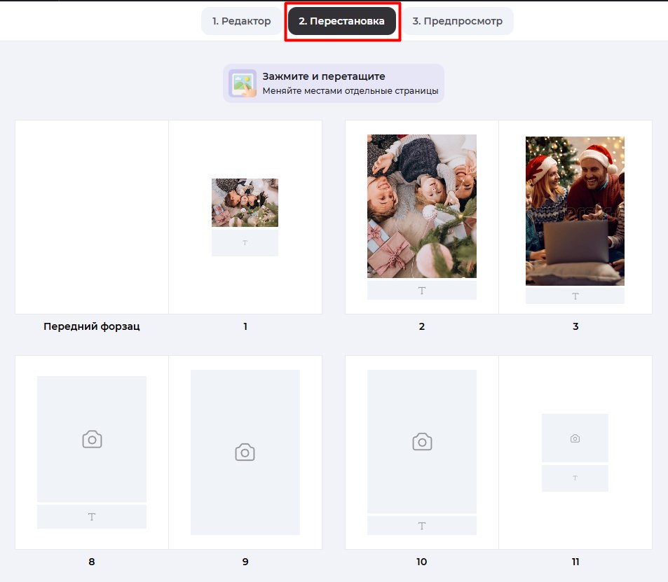Конструктор фотокниг "Меморитека" от Famiry / Источник: https://famiry.ru/photobooks