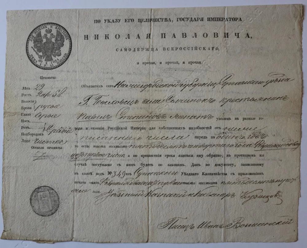 Паспорт на имя крестьянина Павла Степанова. 21 февраля 1853 / источник: Дом Гоголя (https://gogol.museum-online.moscow)
