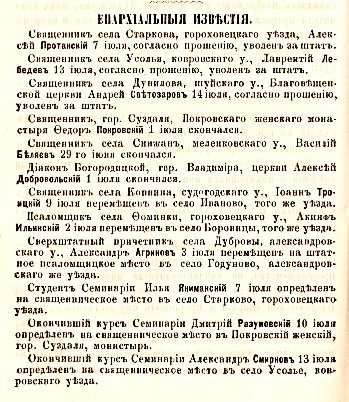 Рубрика «Епархиальные известия» во «Владимирских епархиальных ведомостях». 1886 г. № 15 / Источник: Национальная электронная библиотека (rusneb.ru