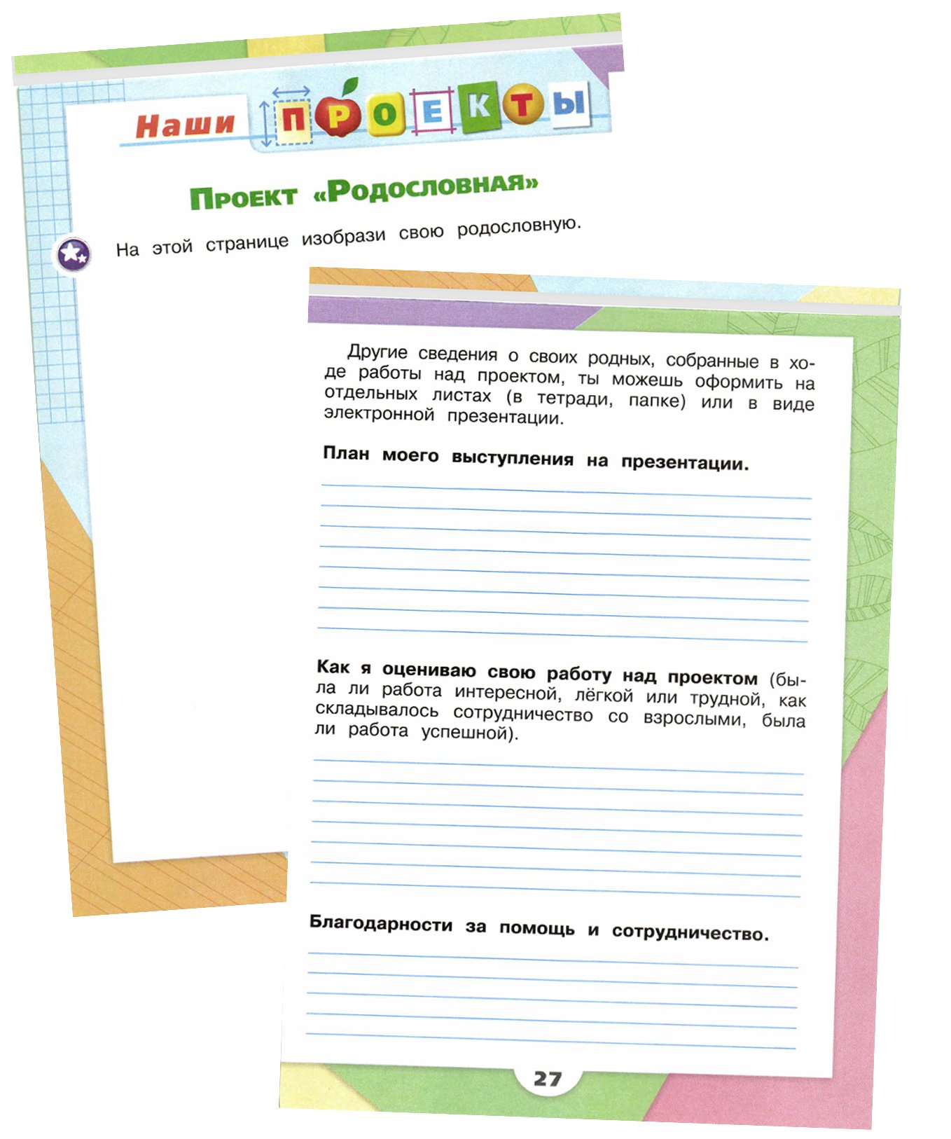 Окружающий мир. Рабочая тетрадь. 2 класс. 2 часть (2023-2025) / источник: Издательство “Просвещение” (prosv.ru)