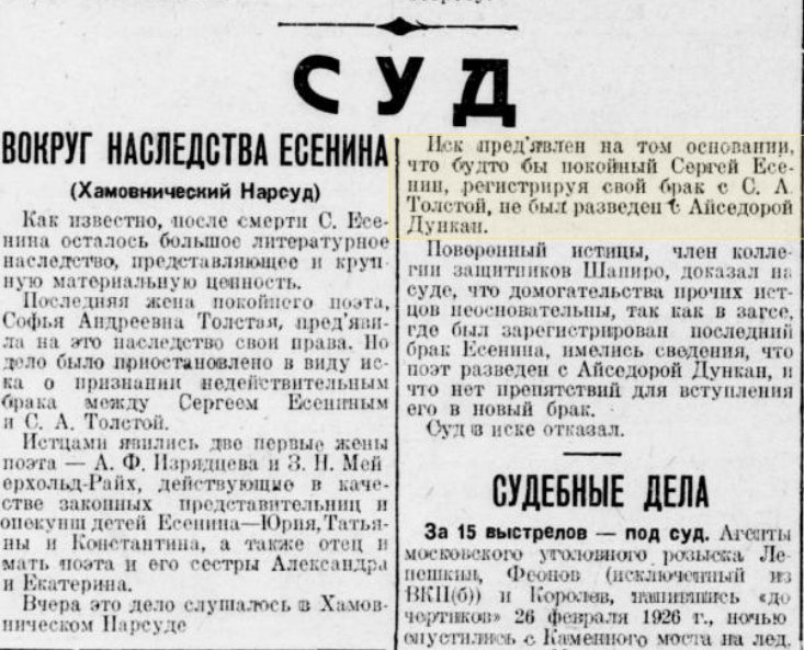 Заметка о судебных спорах за наследство Есенина / Московский большевик, № 202, 3 сентября 1926 г.
