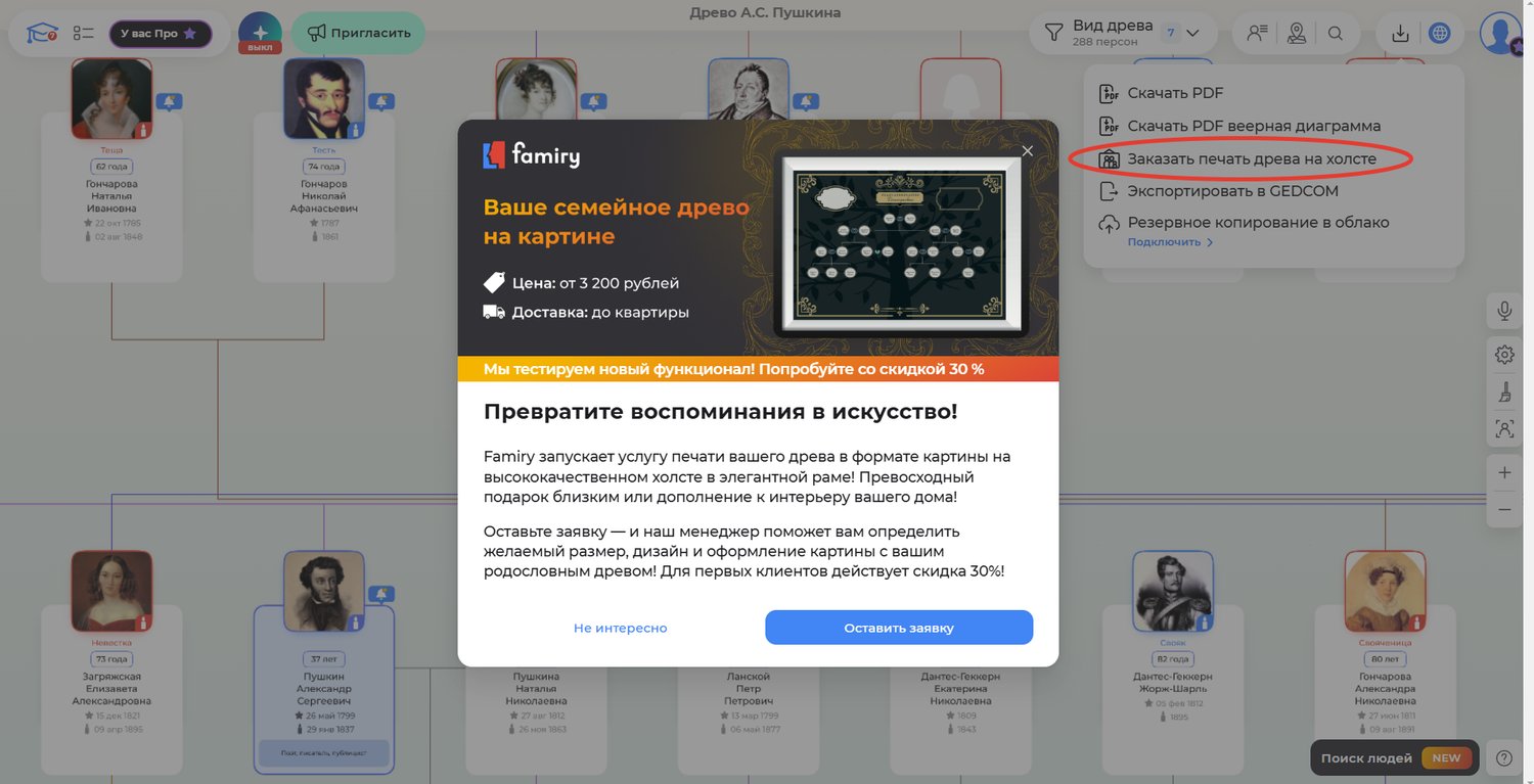 Заказ печати древа на холсте в Famiry