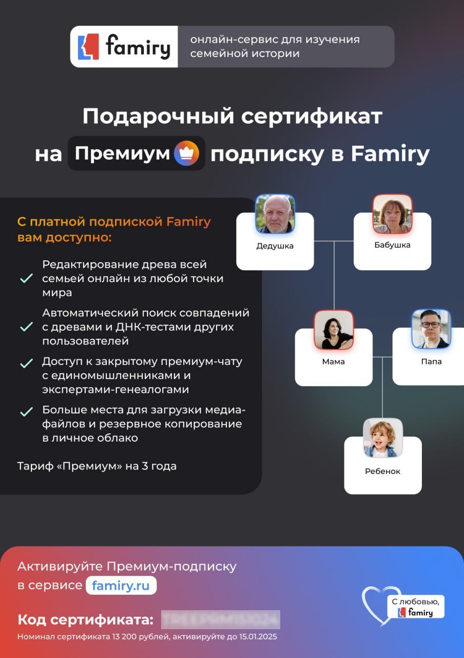 Пример подарочного сертификата Famiry